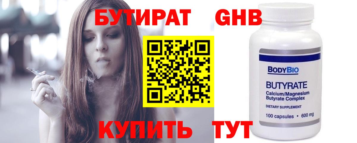 Бутират 1.4BDO Майкоп