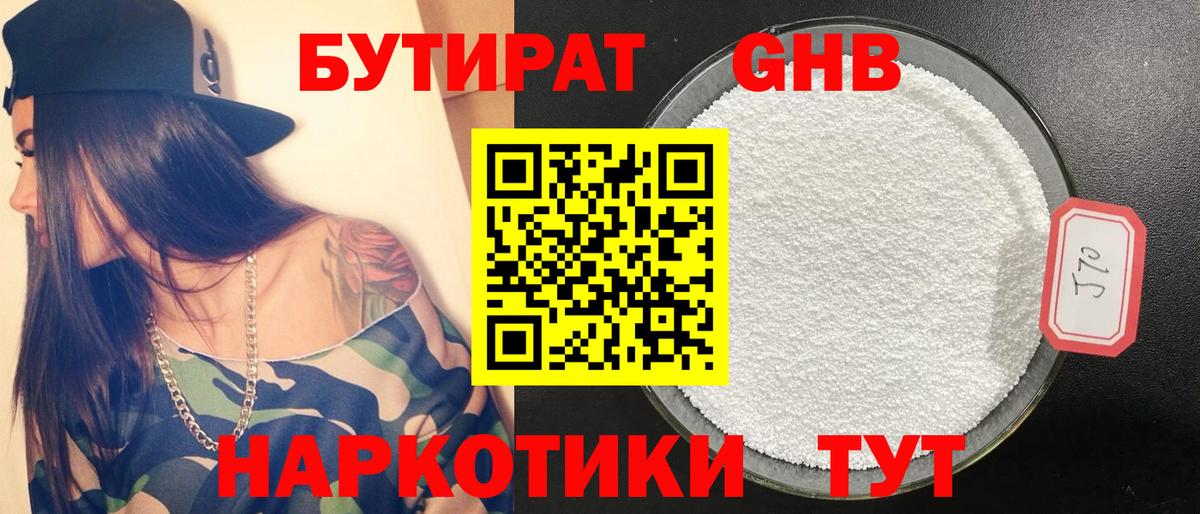 Майкоп  БУТИРАТ  Вход с VPN  Бутират бутандиол 