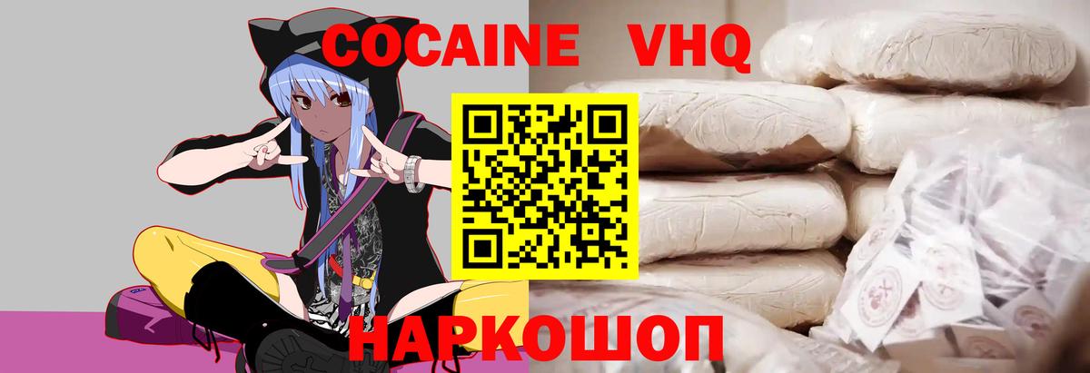 COCAIN Columbia  Кокаин 97%  Вход с VPN  Майкоп 