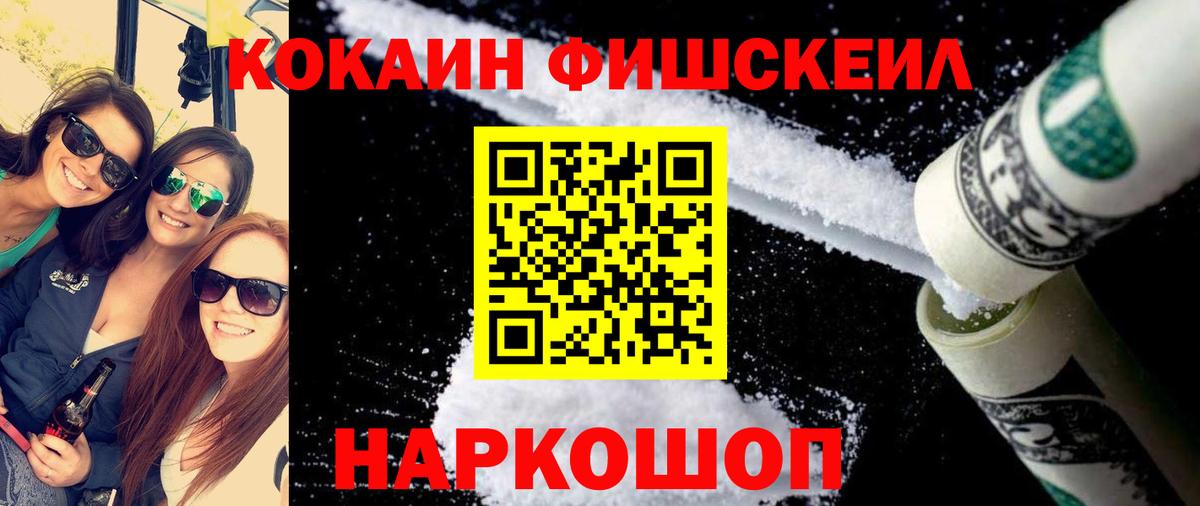 COCAIN FishScale Майкоп