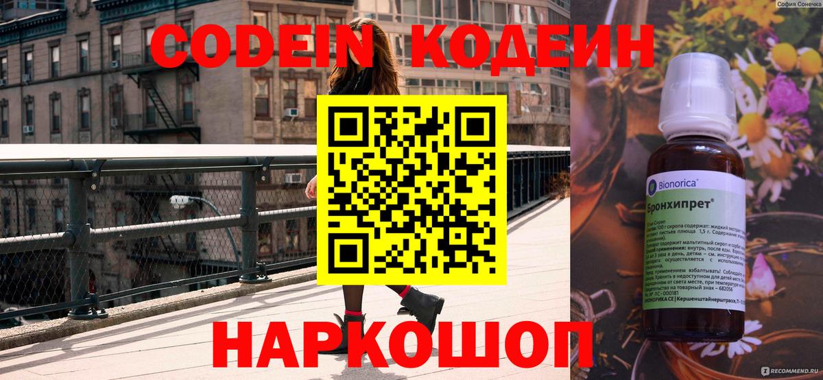Кодеиновый сироп Lean Purple Drank  Вход с VPN  Кодеин напиток Lean (лин)  Майкоп 