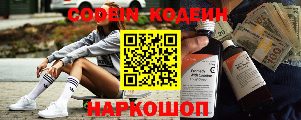 Кодеиновый сироп Lean Purple Drank Майкоп
