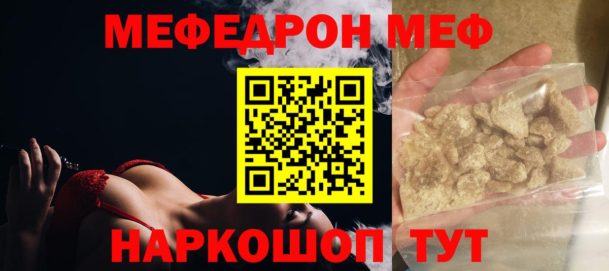 МЕФ кристаллы Майкоп