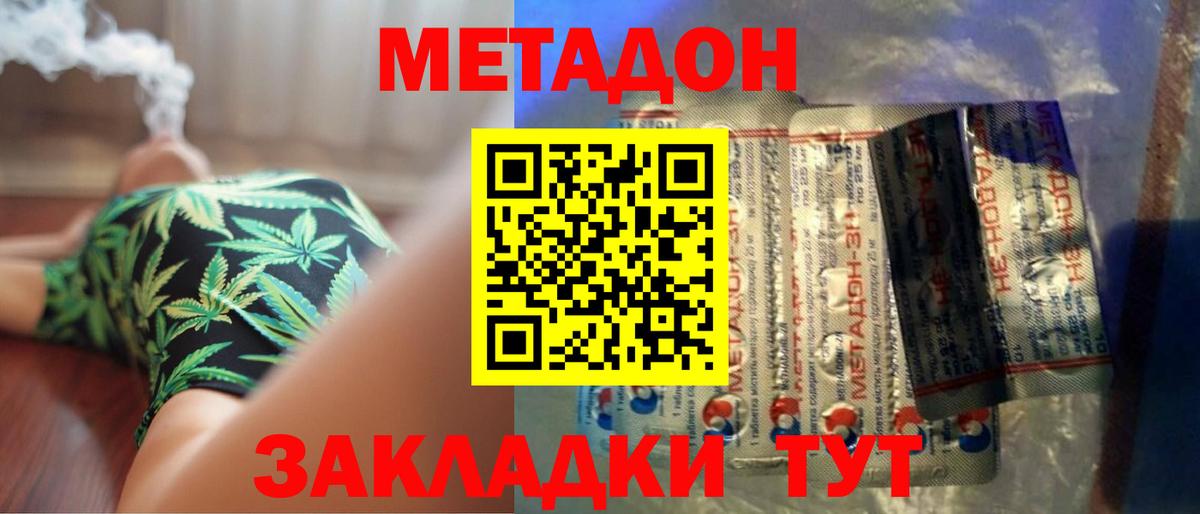 Метадон кристалл Майкоп